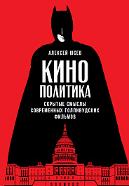Кинополитика