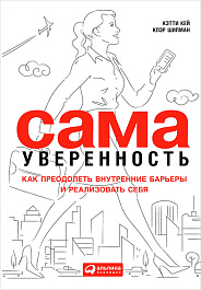 Сама уверенность