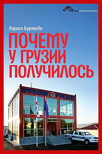 Почему у Грузии получилось обложка. Почему у Грузии получилось обложка.