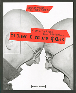 Бизнес в стиле фанк обложка. Бизнес в стиле фанк обложка.