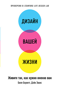 Дизайн вашей жизни обложка. Дизайн вашей жизни обложка.
