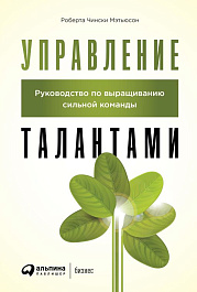 Управление талантами