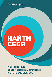 Найти себя