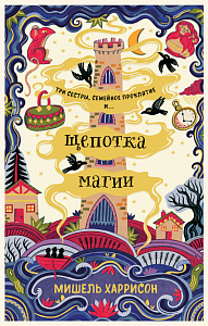 Щепотка магии обложка. Щепотка магии обложка.