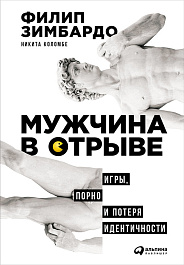 Мужчина в отрыве