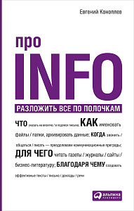 Про INFO обложка. Про INFO обложка.