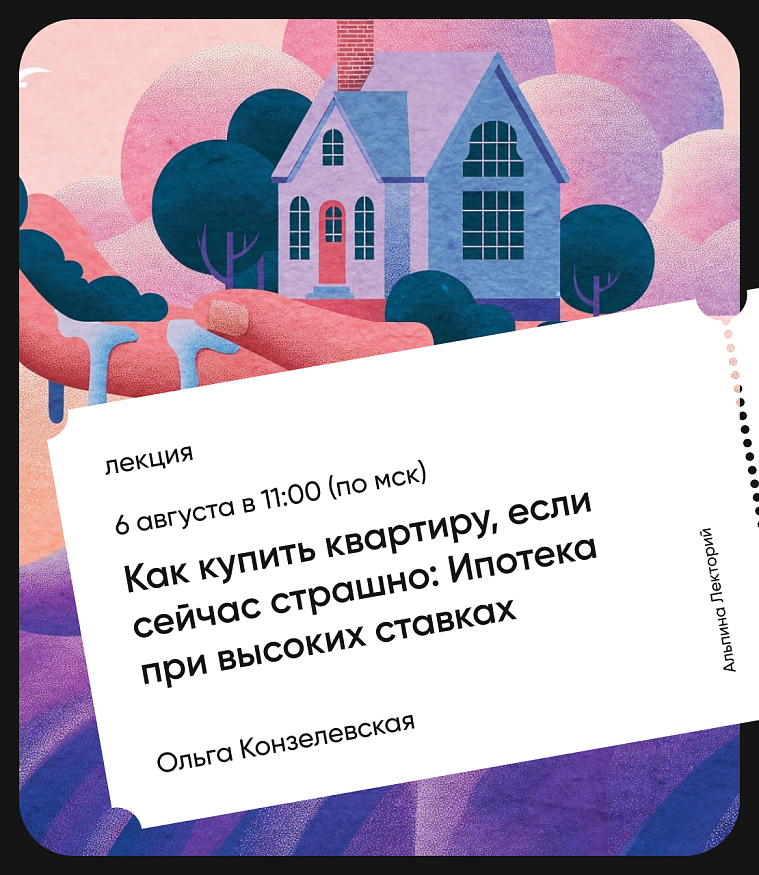 Обложка Как купить квартиру, если сейчас страшно: Ипотека при высоких ставках Обложка Как купить квартиру, если сейчас страшно: Ипотека при высоких ставках