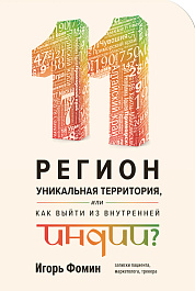 11 регион — уникальная территория