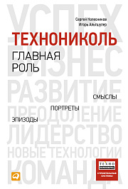 ТехноНИКОЛЬ — главная роль