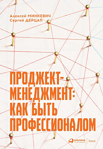 Проджект-менеджмент обложка. Проджект-менеджмент обложка.