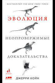 Эволюция