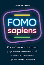 FOMO sapiens