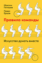 Правила команды