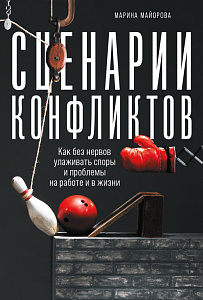 Сценарии конфликтов обложка. Сценарии конфликтов обложка.