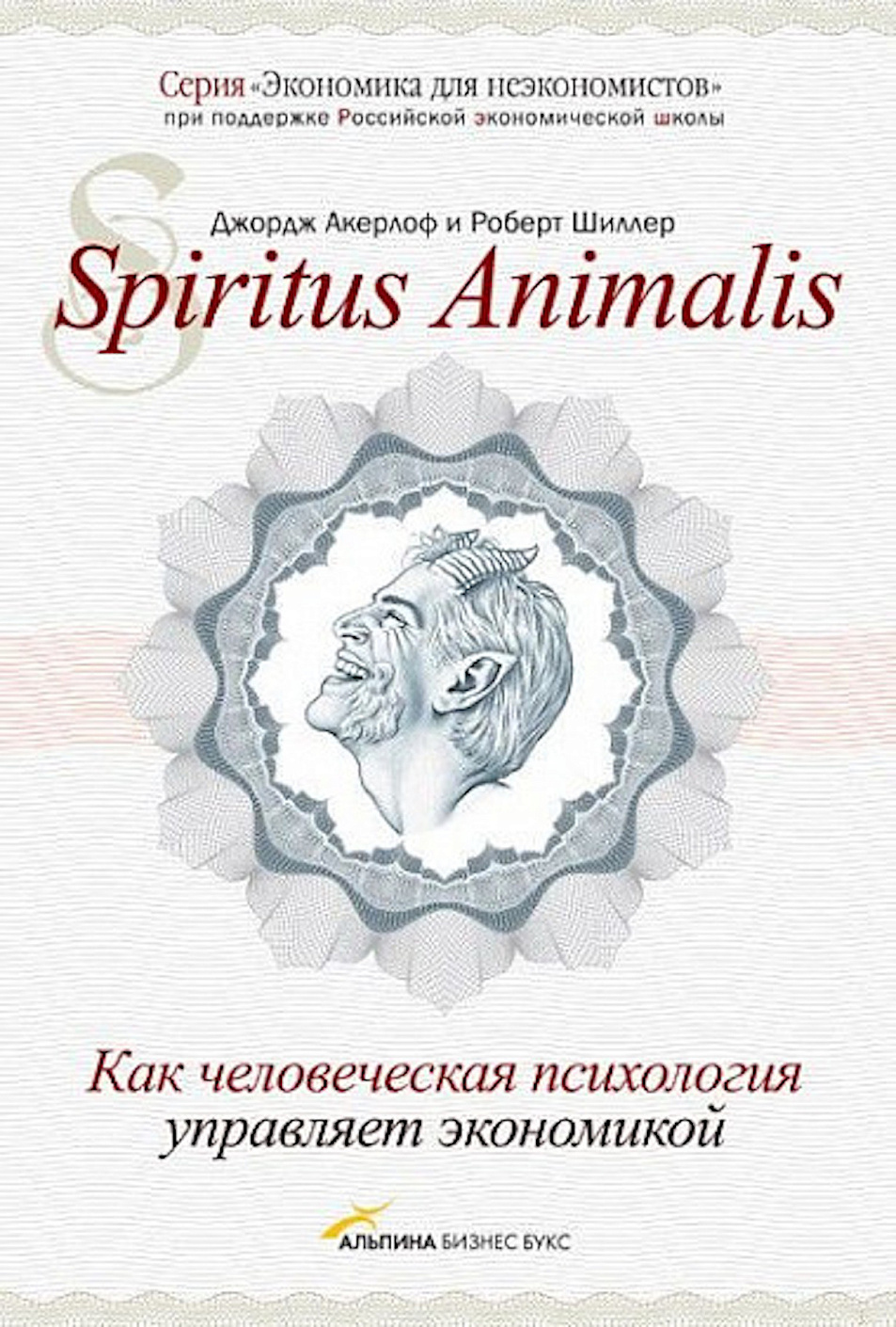 Spiritus Animalis обложка. Spiritus Animalis обложка.