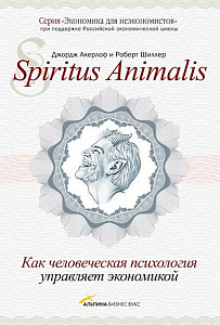 Spiritus Animalis обложка. Spiritus Animalis обложка.