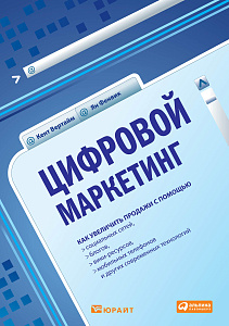 Цифровой маркетинг обложка. Цифровой маркетинг обложка.
