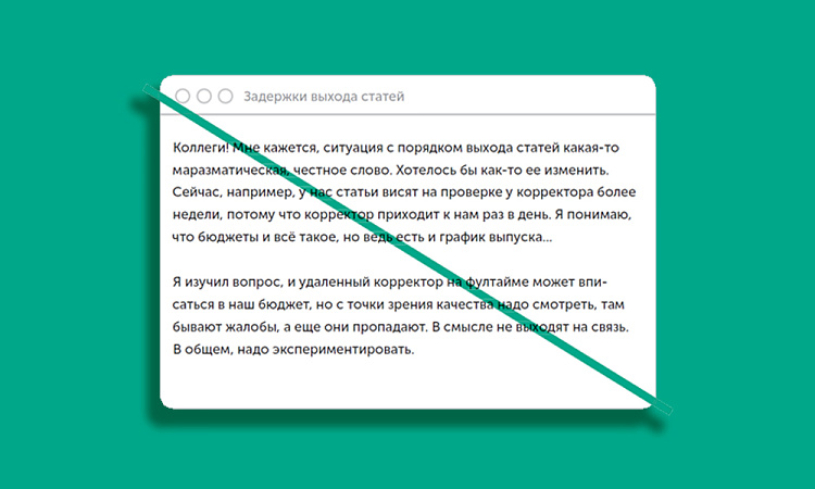 Коллеги, всё горит: когда лучше не писать письма Коллеги, всё горит: когда лучше не писать письма