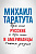 Русские и американцы