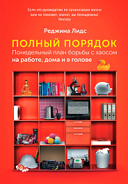 Полный порядок