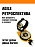 Agile ретроспектива