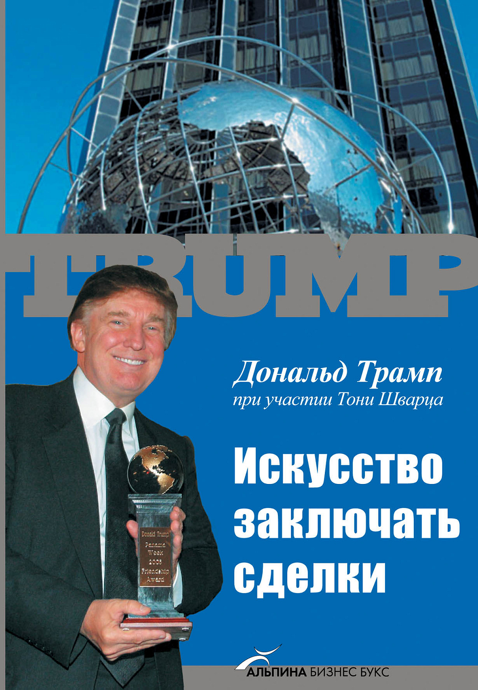 Искусство заключать сделки обложка. Искусство заключать сделки обложка.