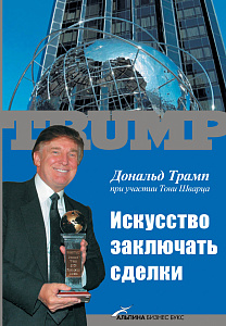Искусство заключать сделки обложка. Искусство заключать сделки обложка.