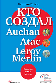 Кто создал Auchan, Atac, Leroy Merlin?