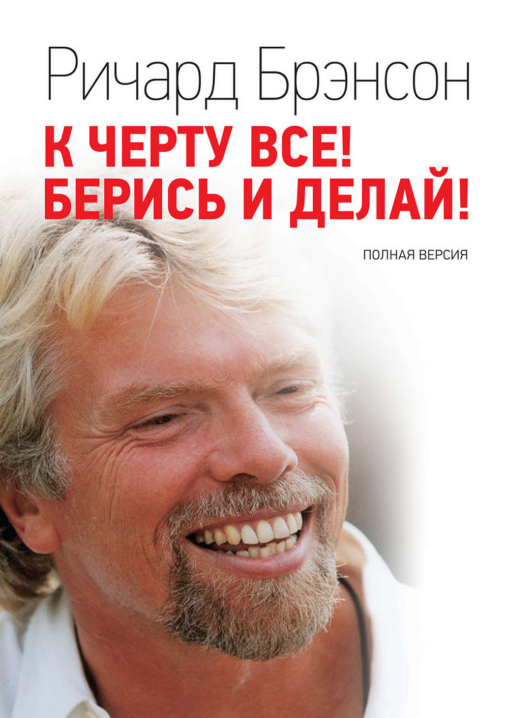 К черту все! обложка. К черту все! обложка.