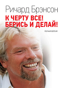 К черту все! обложка. К черту все! обложка.