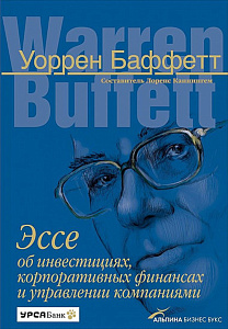 Эссе об инвестициях, корпоративных финансах и управлении компаниями обложка. Эссе об инвестициях, корпоративных финансах и управлении компаниями обложка.