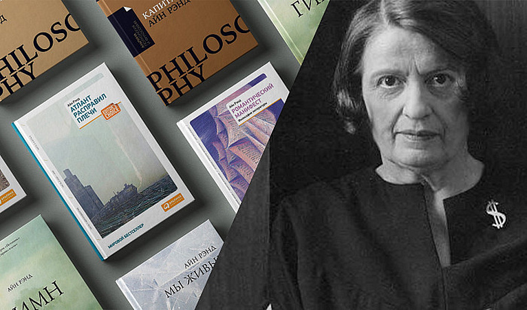7 книг Айн Рэнд, которые должен прочитать каждый 7 книг Айн Рэнд, которые должен прочитать каждый