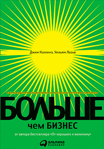 Больше, чем бизнес обложка. Больше, чем бизнес обложка.