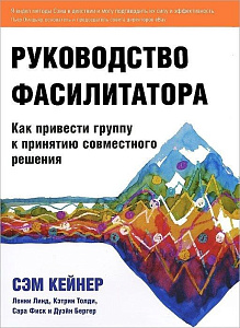 Руководство фасилитатора обложка. Руководство фасилитатора обложка.