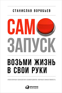 Самозапуск обложка. Самозапуск обложка.