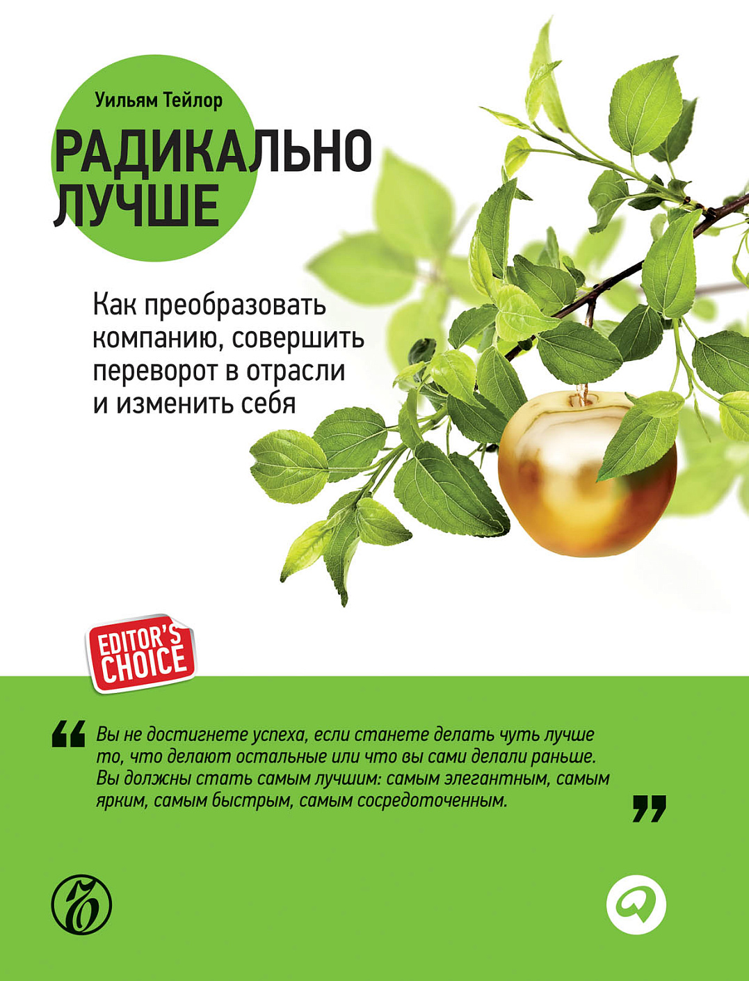 Радикально лучше обложка. Радикально лучше обложка.