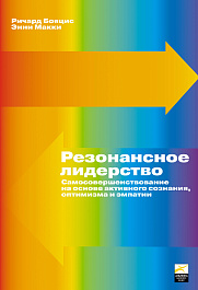 Резонансное лидерство