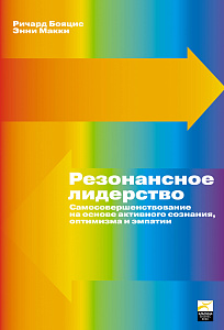 Резонансное лидерство обложка. Резонансное лидерство обложка.